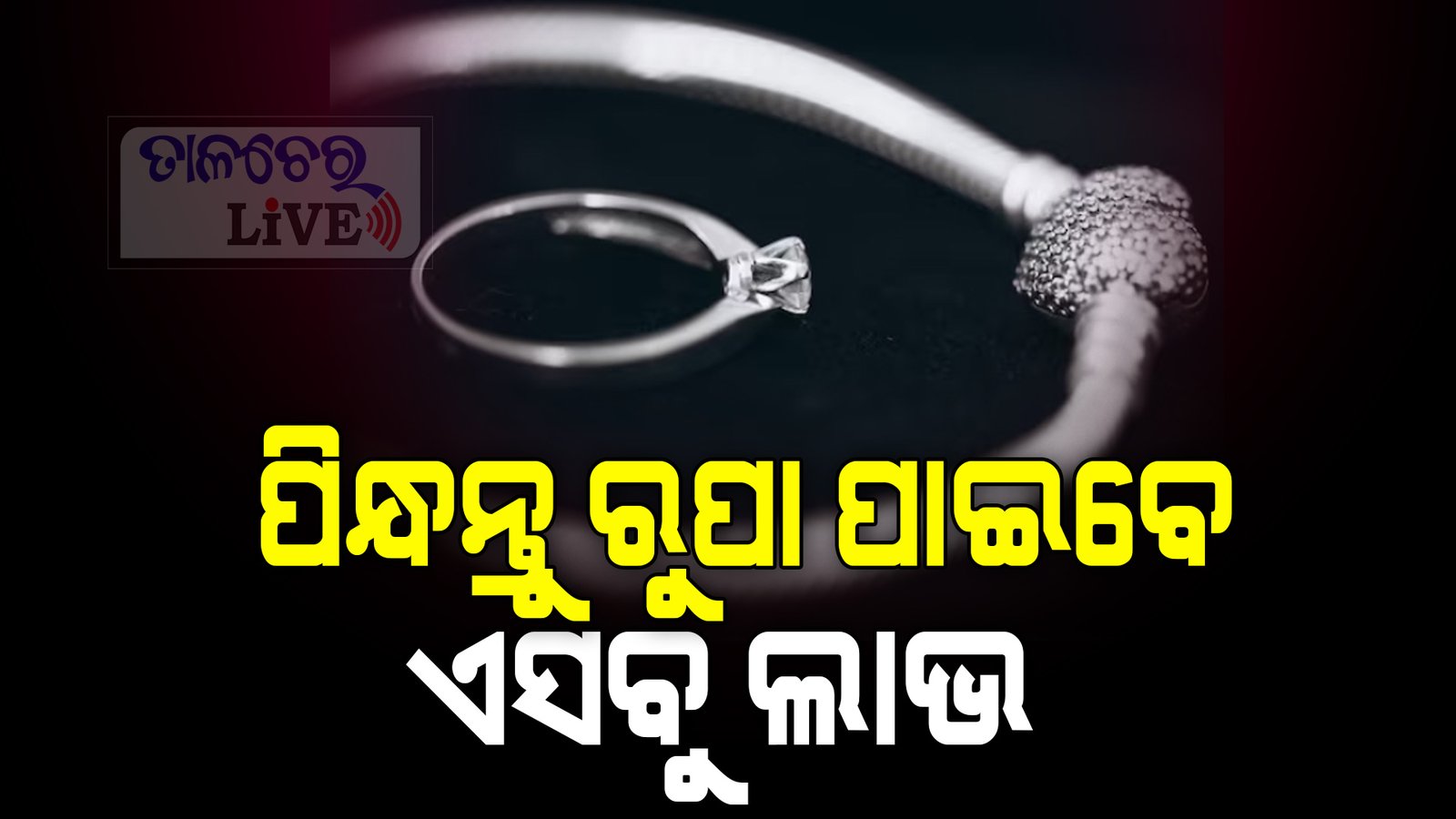 ରୂପା ପିନ୍ଧିବା ଦ୍ୱାରା କିଏ ଲାଭ ପାଇପାରିବେ? ମନେ ରଖନ୍ତୁ ଏହି ଗୁରୁତ୍ୱପୂର୍ଣ୍ଣ ନିୟମଗୁଡ଼ିକୁ।