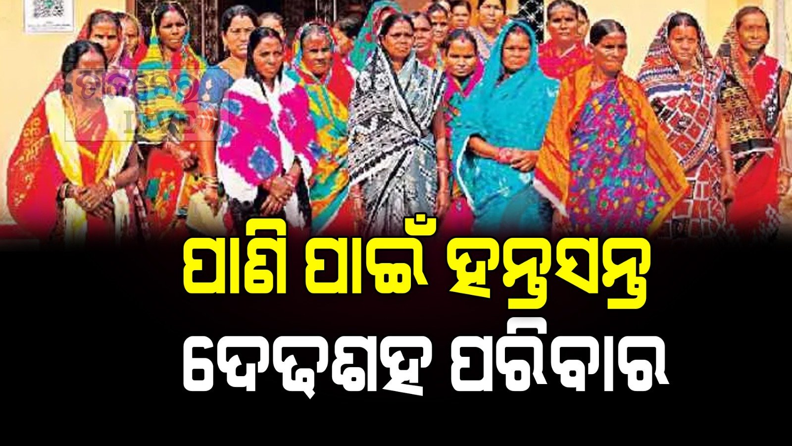 ଏକ ମାତ୍ର ନଳକୂପ ପାଖରେ ଲମ୍ବୁଛି ଧାଡ଼ି