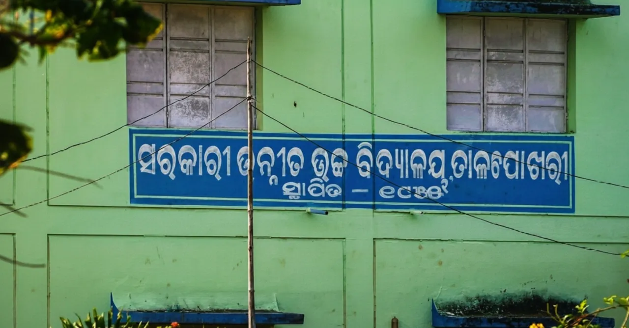 ମହିଳା ଶିକ୍ଷୟିତ୍ରୀଙ୍କ ମାଡ଼ରେ ନବମ ଶ୍ରେଣୀର ଛାତ୍ର ଗୁରୁତର ଆହତ!