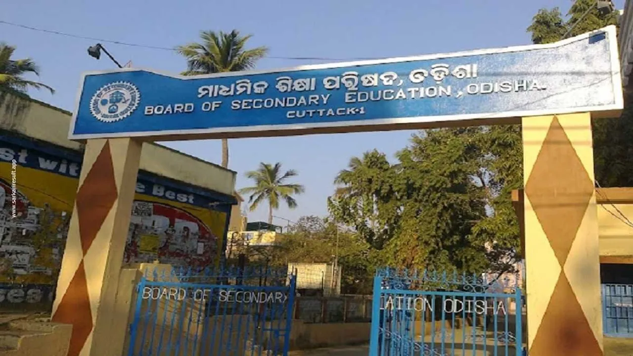 BSE ଓଡ଼ିଶା ଦ୍ୱାରା OSSTET 2026ର କାର୍ଯ୍ୟସୂଚୀ ଘୋଷଣା; ସେପ୍ଟେମ୍ବର 30ରେ ହେବ ପରୀକ୍ଷା।
