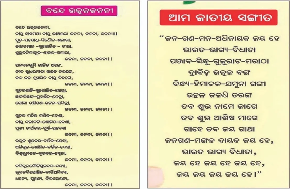 ପାଠ୍ୟପୁସ୍ତକ ବିବାଦ ତୀବ୍ର ; ପ୍ରଥମ ଶ୍ରେଣୀ ବହିରେ ଓଡ଼ିଆ ବର୍ଣ୍ଣମାଳା ଭୁଲ୍ କ୍ରମରେ ଥିବା ଭଳି ତ୍ରୁଟି ଦେଖିବାକୁ ମିଳିଛି।
